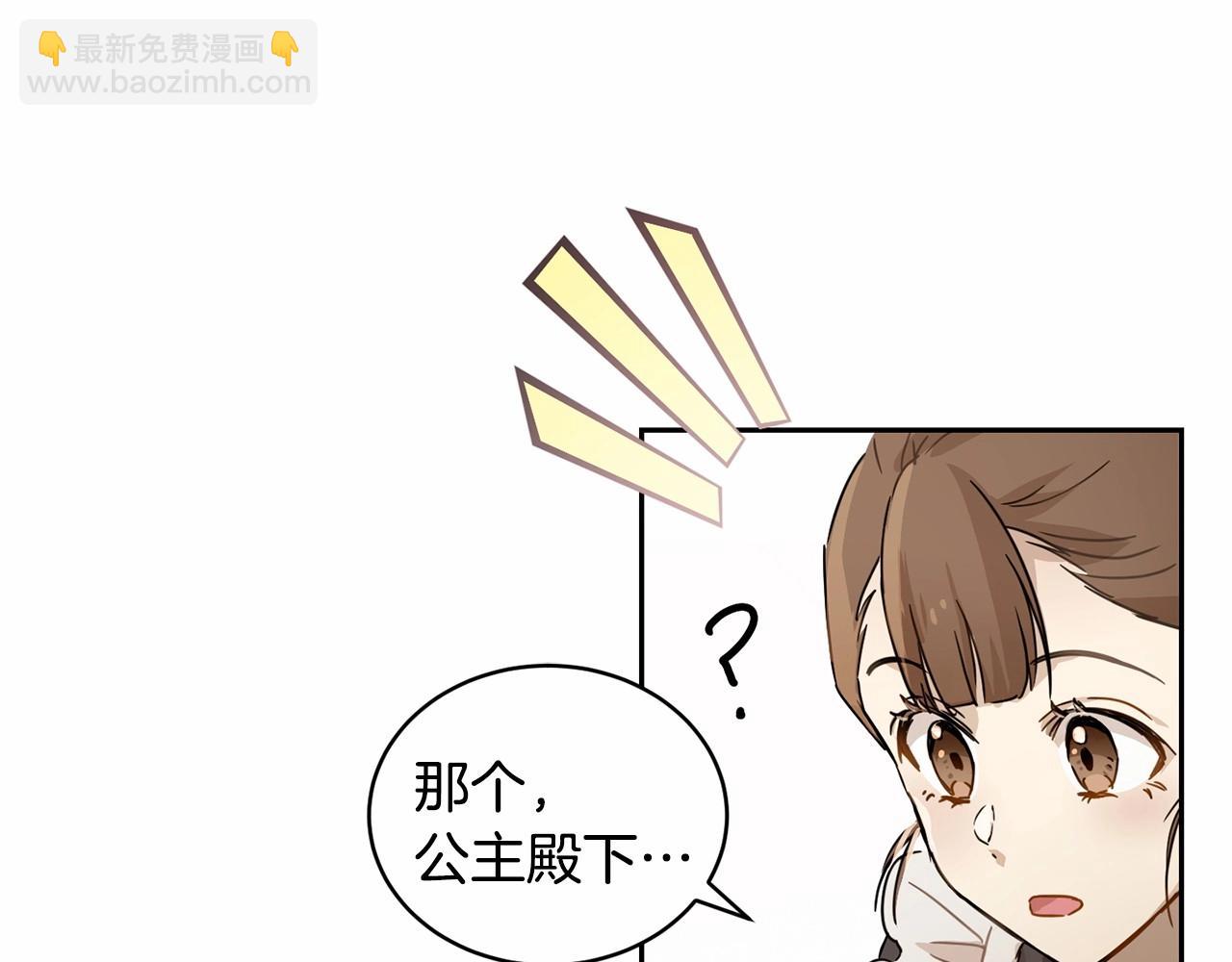 《魔族契约》第11话 帅不过3秒的公主 第16页