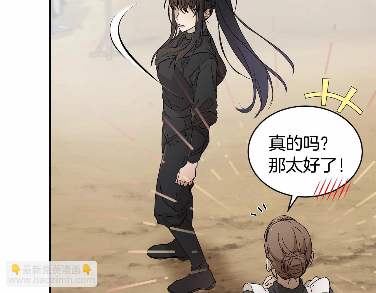 《魔族契约》第11话 帅不过3秒的公主 第23页