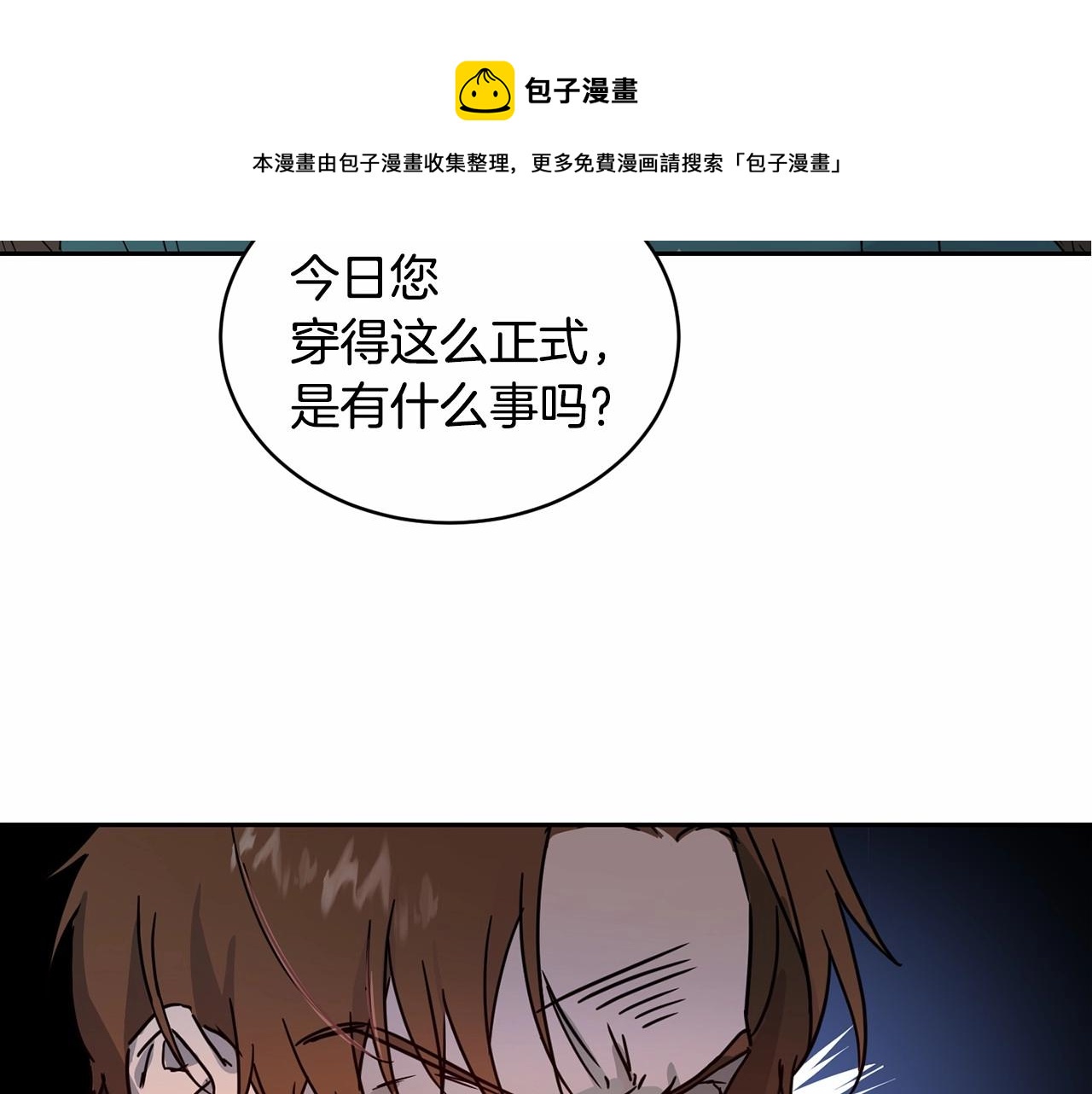 《魔族契约》第11话 帅不过3秒的公主 第31页