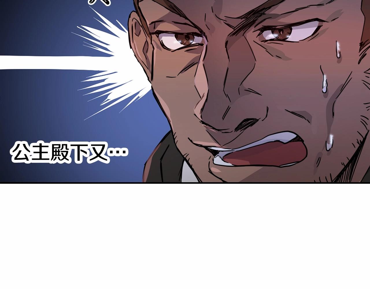 《魔族契约》第11话 帅不过3秒的公主 第33页