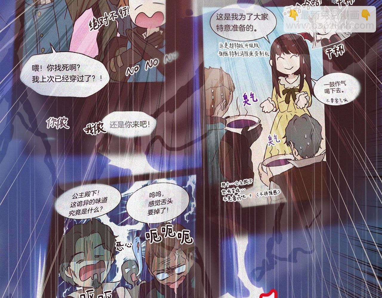 《魔族契约》第11话 帅不过3秒的公主 第37页