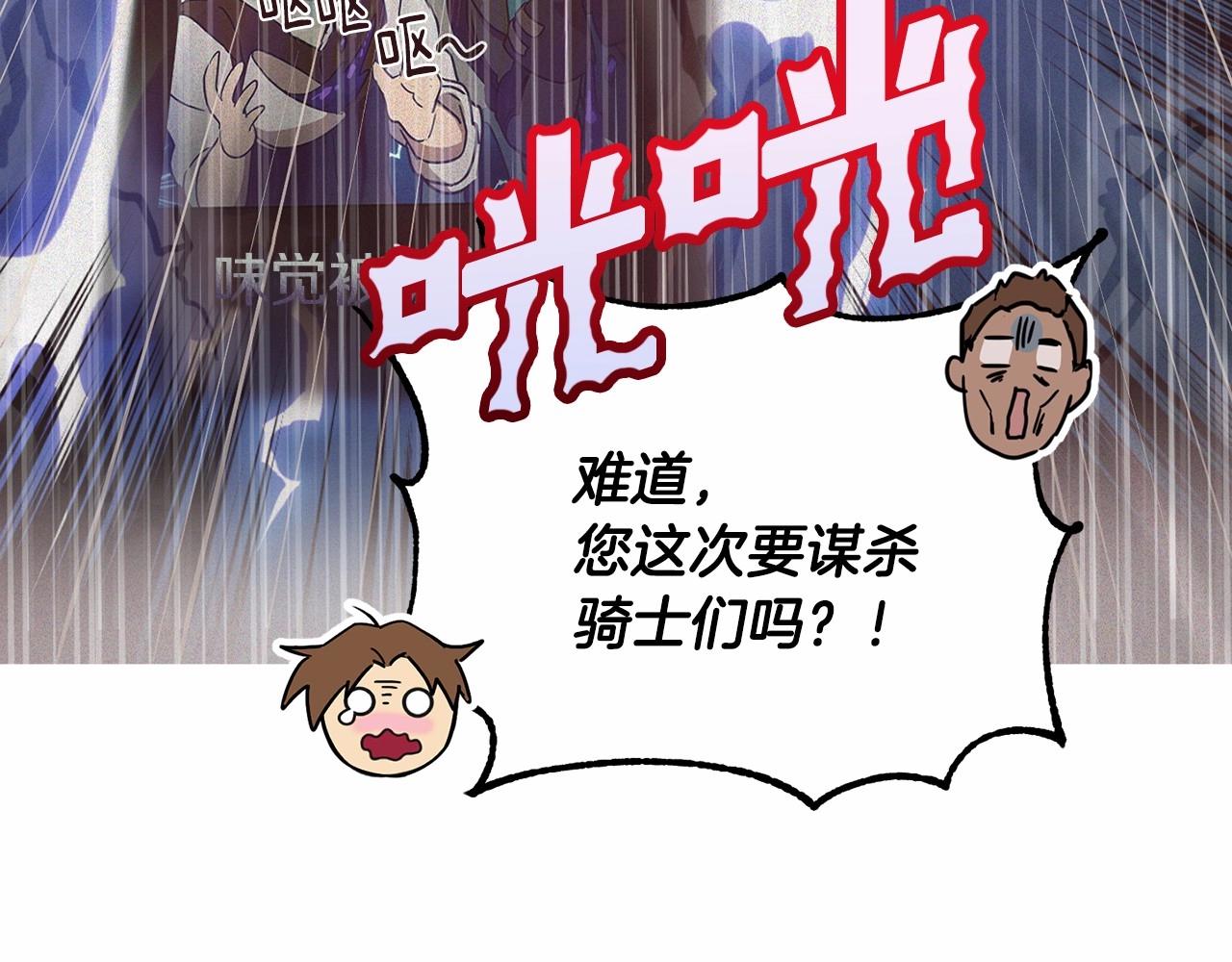 《魔族契约》第11话 帅不过3秒的公主 第38页