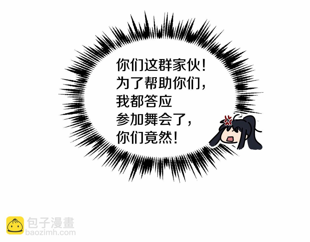 《魔族契约》第11话 帅不过3秒的公主 第39页