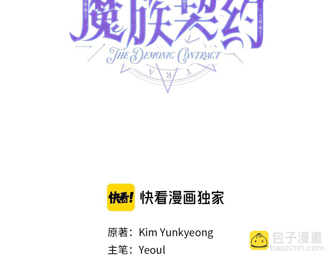 《魔族契约》第11话 帅不过3秒的公主 第3页