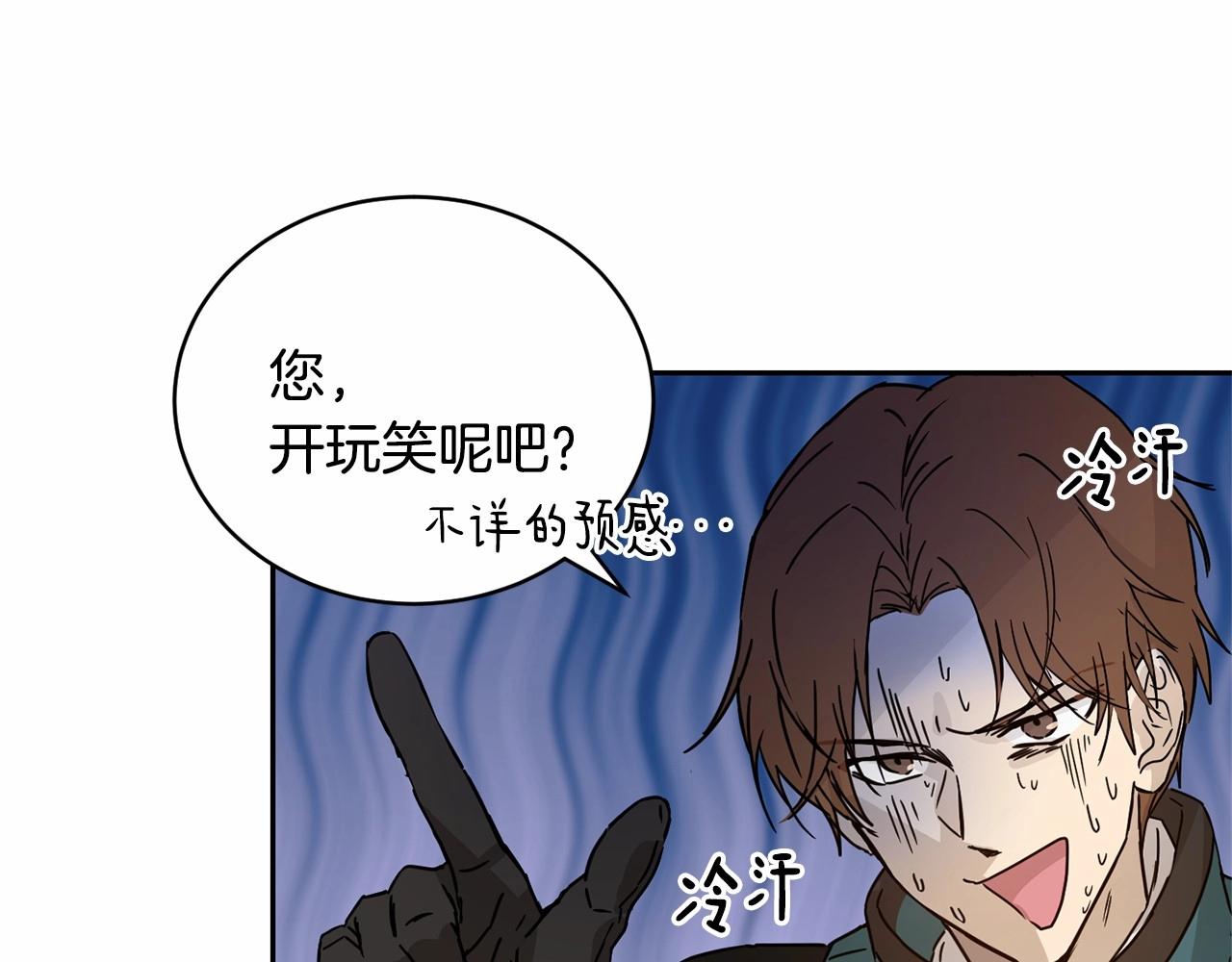 《魔族契约》第11话 帅不过3秒的公主 第48页