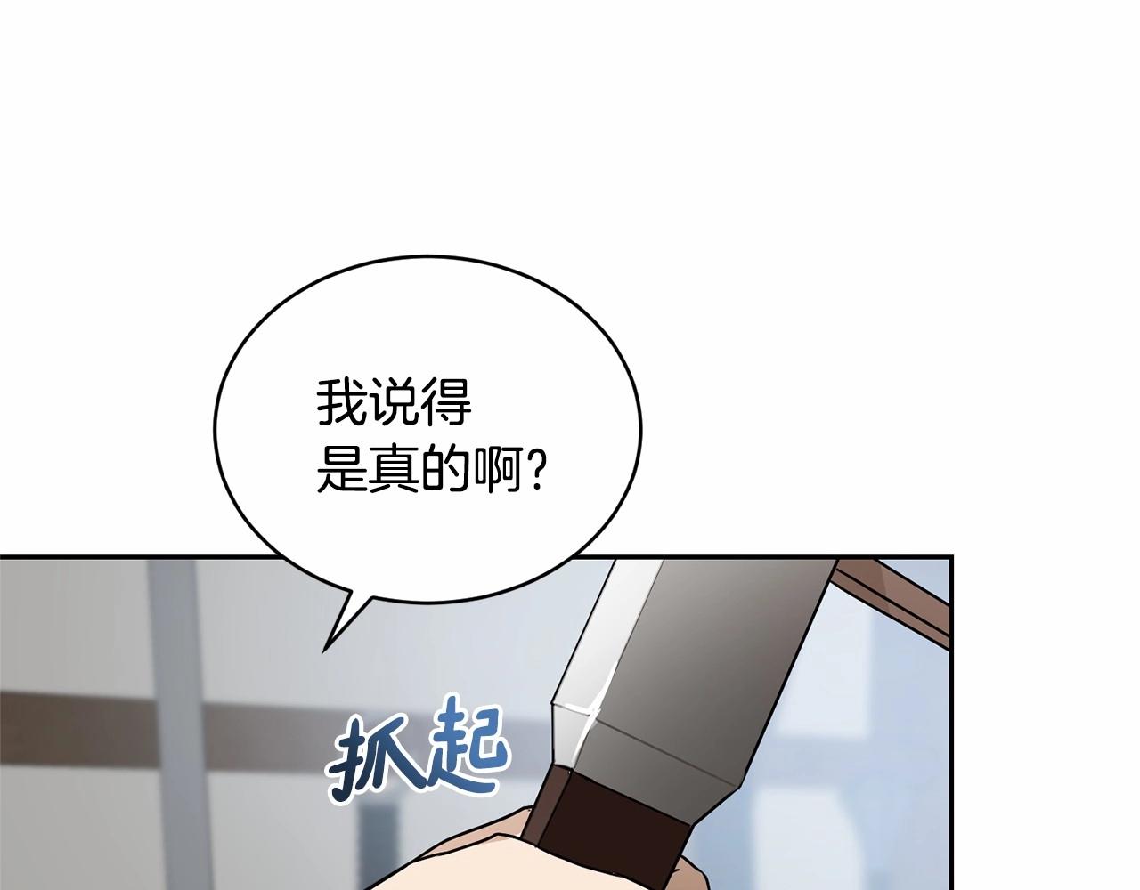 《魔族契约》第11话 帅不过3秒的公主 第50页