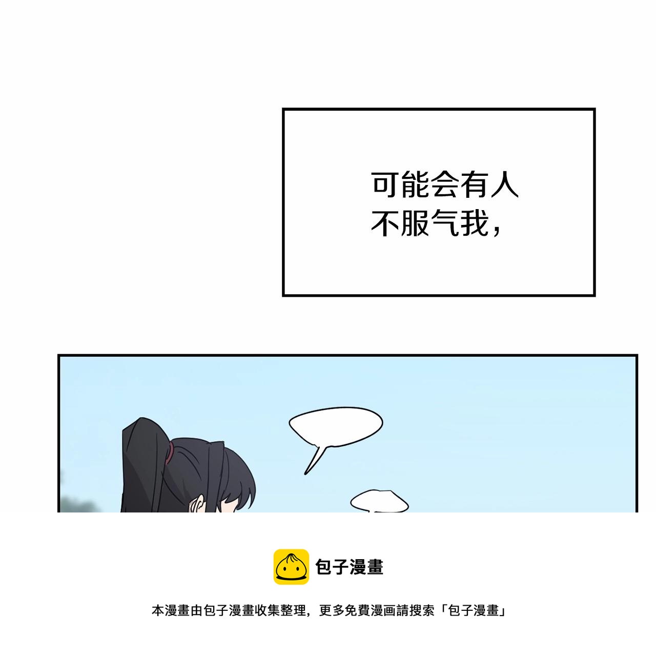 《魔族契约》第14话 小子，你在玩火！ 第21页
