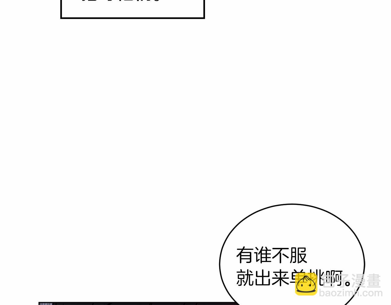 《魔族契约》第14话 小子，你在玩火！ 第23页