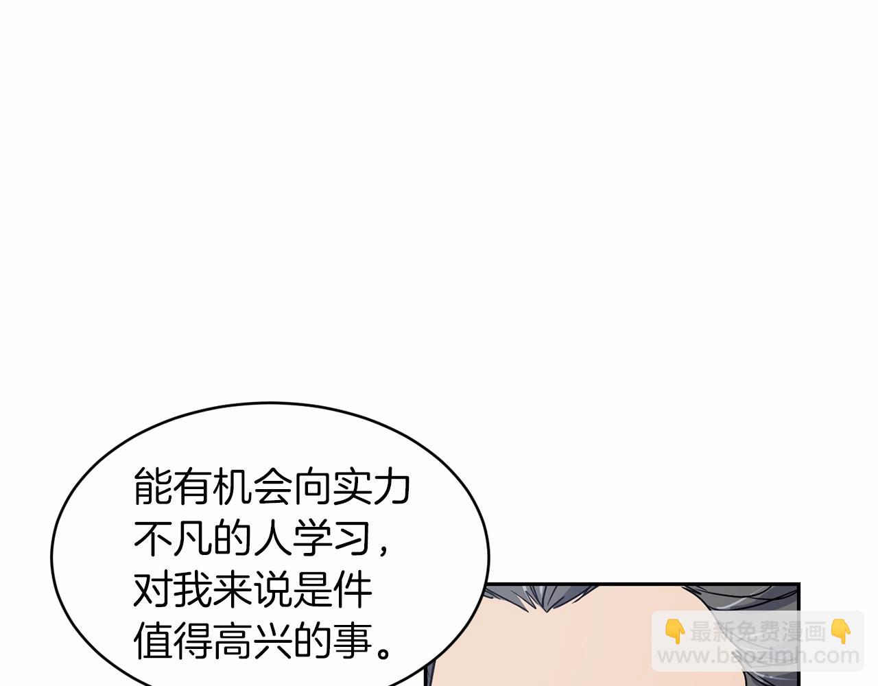 《魔族契约》第14话 小子，你在玩火！ 第26页