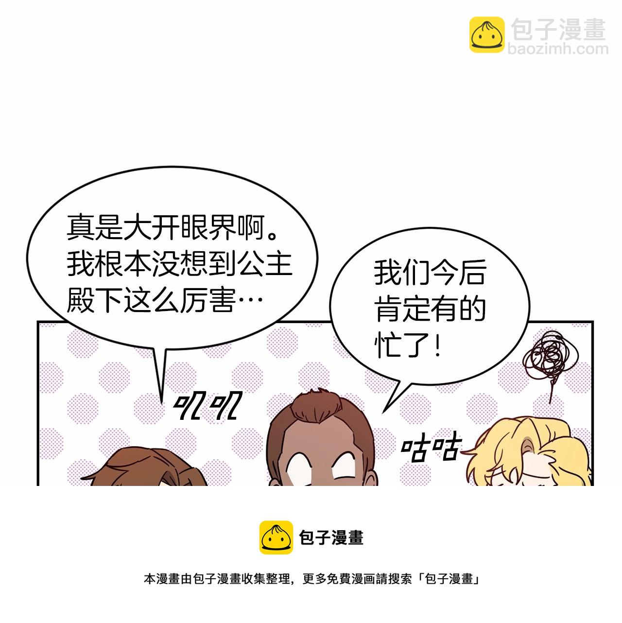 《魔族契约》第14话 小子，你在玩火！ 第31页