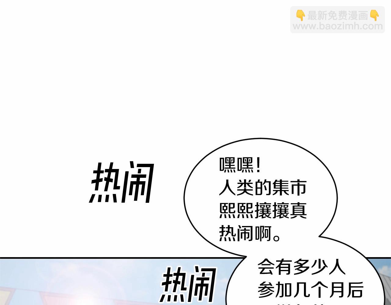 《魔族契约》第14话 小子，你在玩火！ 第49页