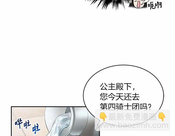 《魔族契约》第13话 公主pk骑士团 第11页