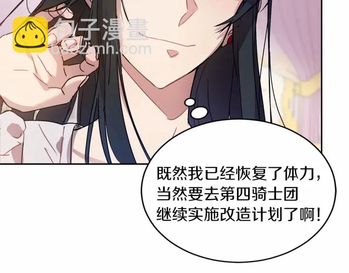 《魔族契约》第13话 公主pk骑士团 第16页