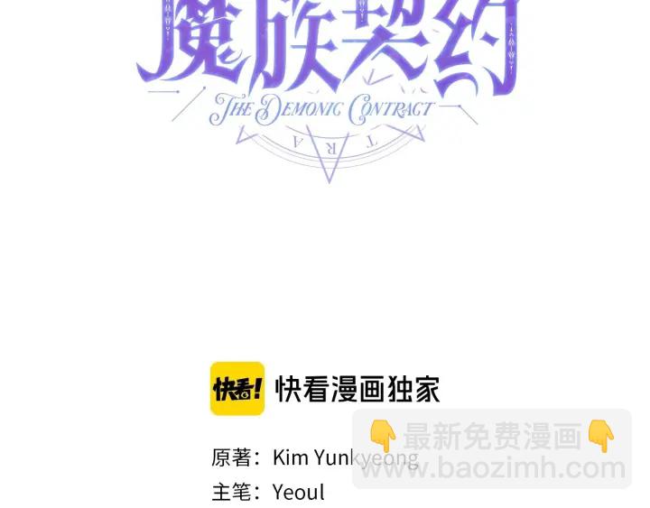 《魔族契约》第13话 公主pk骑士团 第20页