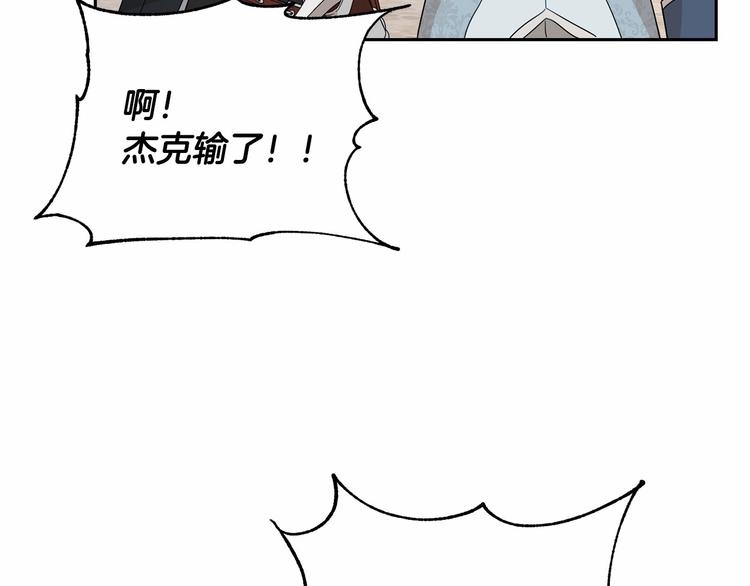《魔族契约》第18话 难得撒娇 第24页