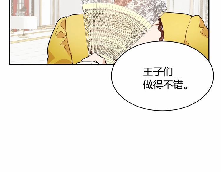 《魔族契约》第16话 笑里藏刀 第21页