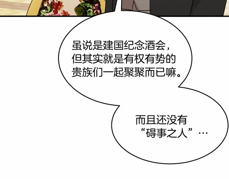 《魔族契约》第16话 笑里藏刀 第26页