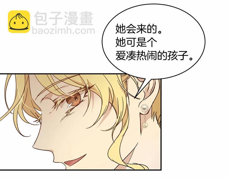 《魔族契约》第16话 笑里藏刀 第27页
