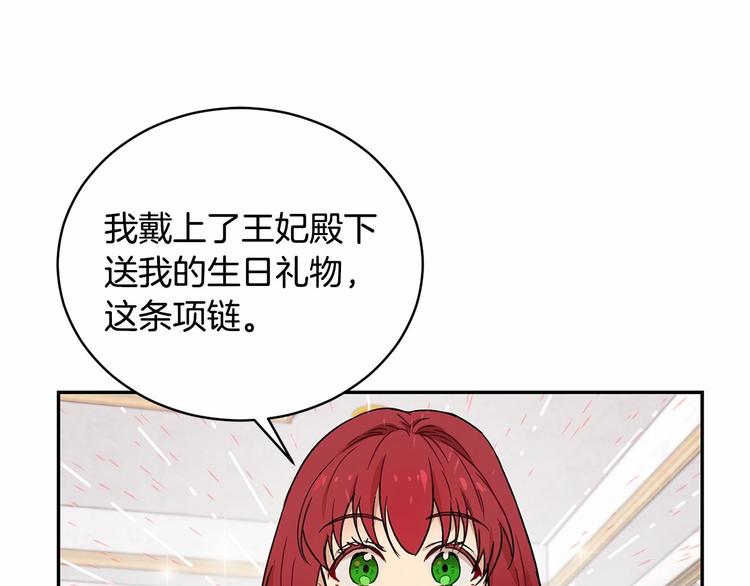 《魔族契约》第16话 笑里藏刀 第39页