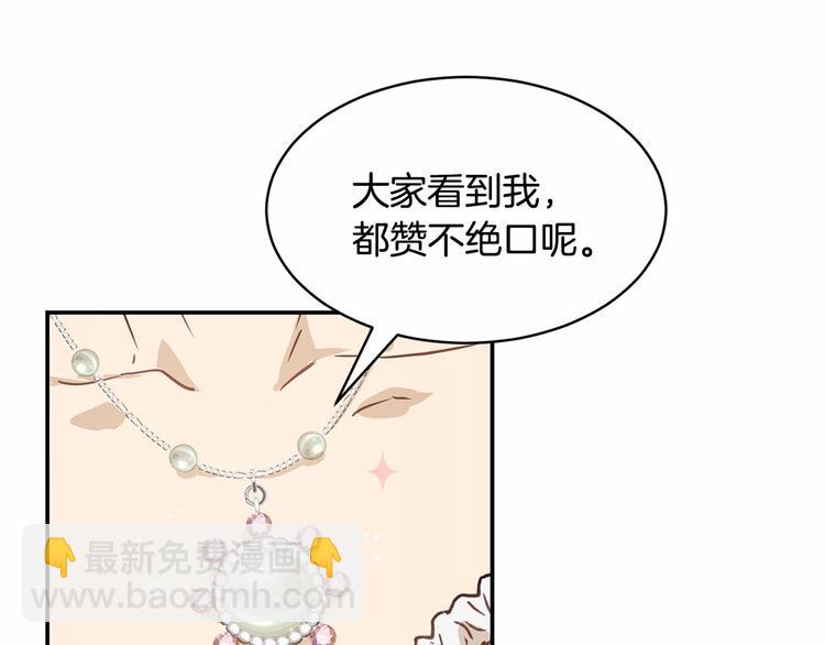 《魔族契约》第16话 笑里藏刀 第41页