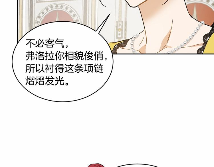 《魔族契约》第16话 笑里藏刀 第44页