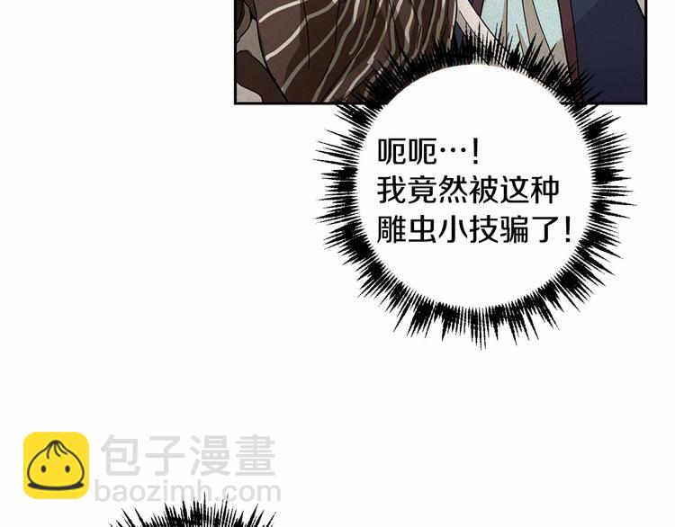 《魔族契约》第15话 浪漫碰撞 第17页