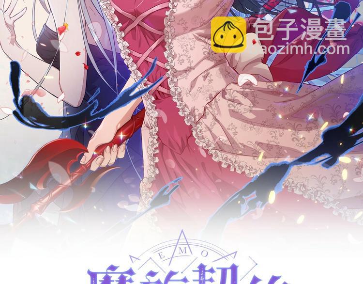 《魔族契约》第15话 浪漫碰撞 第2页