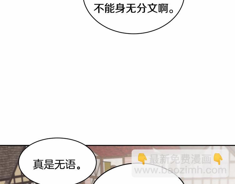 《魔族契约》第15话 浪漫碰撞 第38页