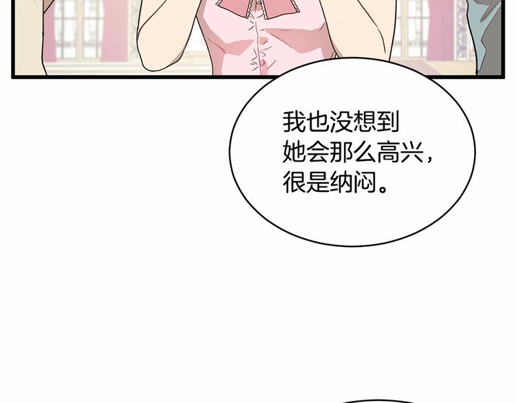 《魔族契约》第17话 心动不自知 第16页
