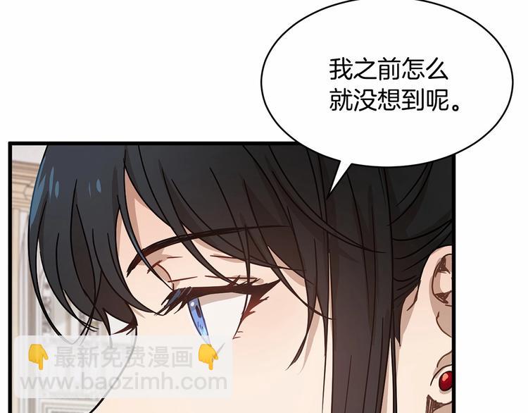 《魔族契约》第17话 心动不自知 第17页