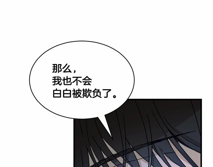 《魔族契约》第17话 心动不自知 第19页