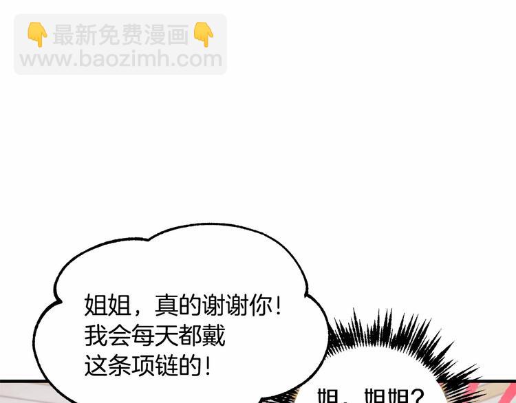 《魔族契约》第17话 心动不自知 第25页