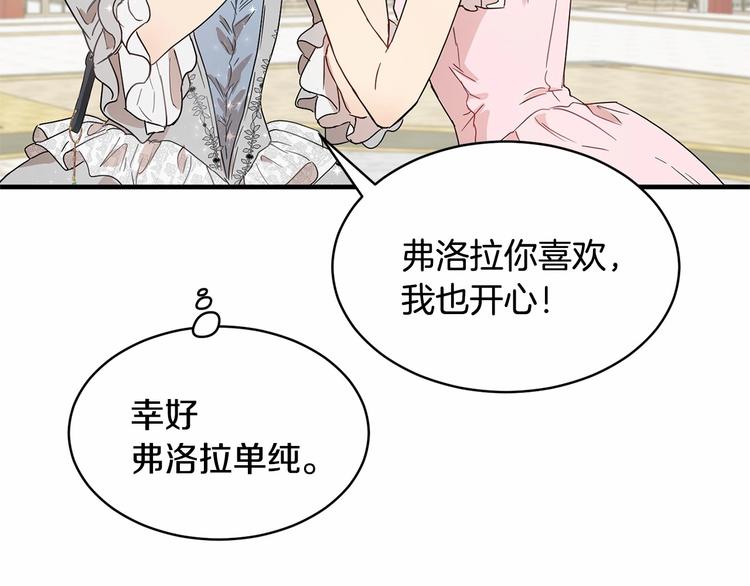 《魔族契约》第17话 心动不自知 第27页