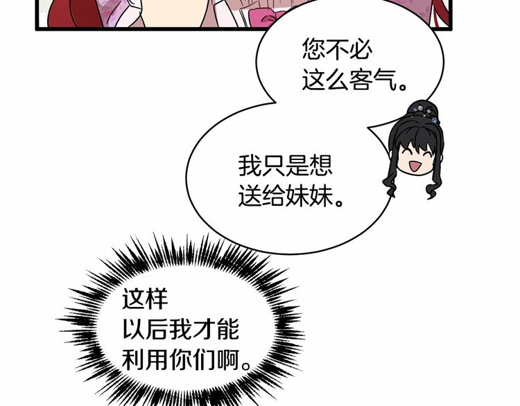 《魔族契约》第17话 心动不自知 第31页