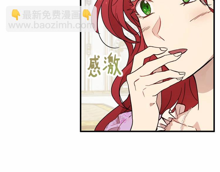 《魔族契约》第17话 心动不自知 第33页