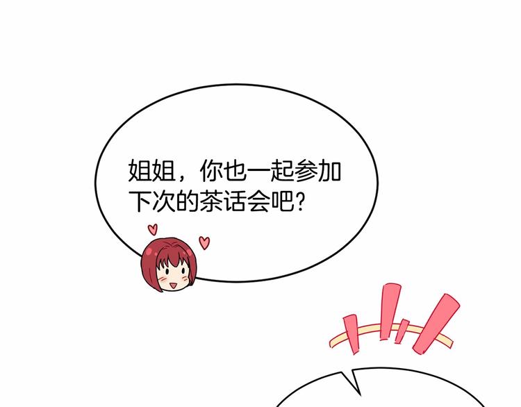 《魔族契约》第17话 心动不自知 第34页