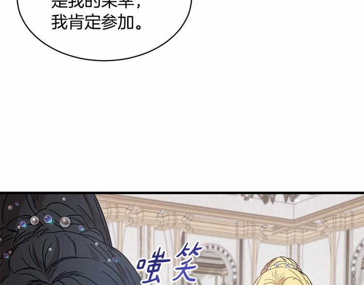 《魔族契约》第17话 心动不自知 第37页