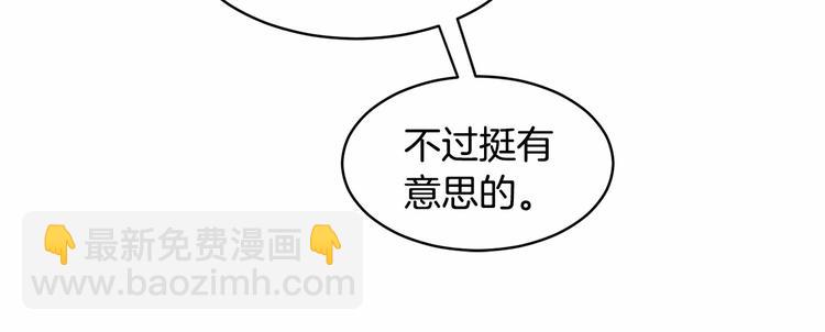 《魔族契约》第17话 心动不自知 第43页