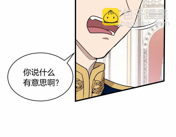 《魔族契约》第17话 心动不自知 第45页