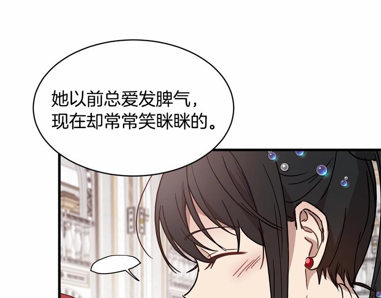 《魔族契约》第17话 心动不自知 第46页