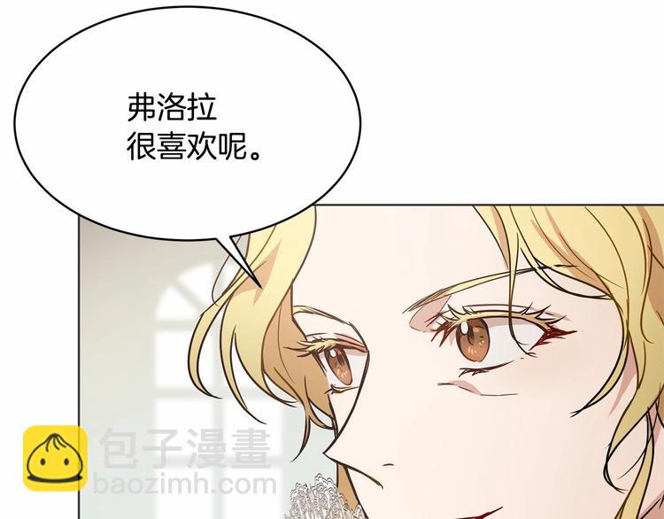 《魔族契约》第17话 心动不自知 第4页