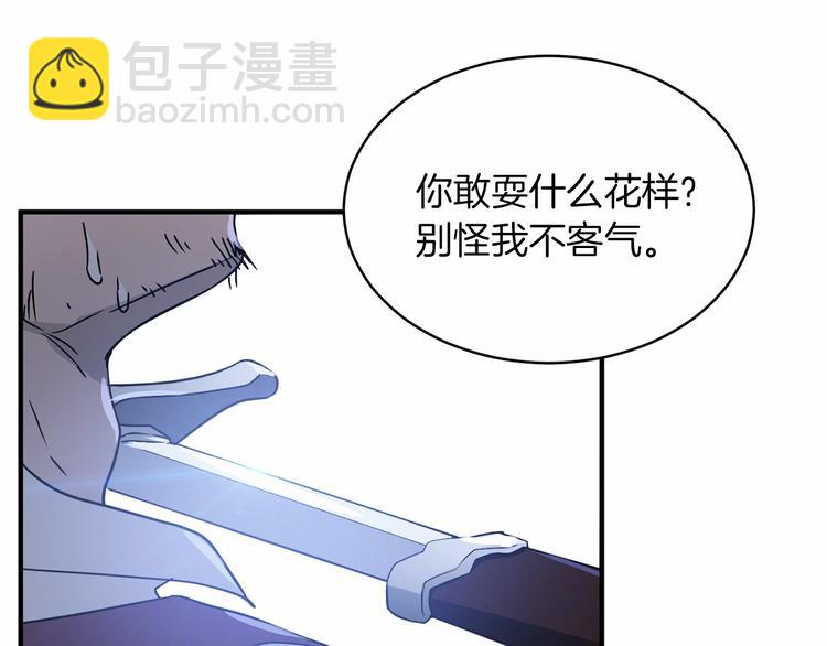 《魔族契约》第19话 成为共犯 第20页