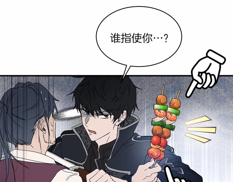 《魔族契约》第19话 成为共犯 第22页