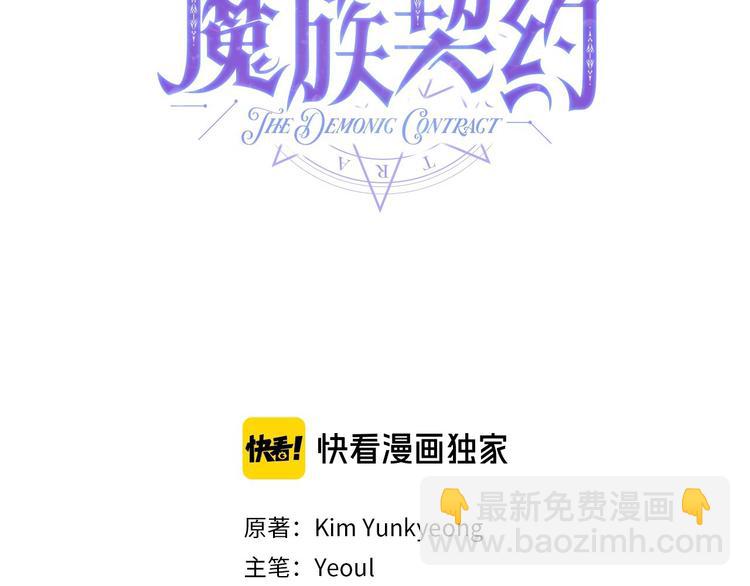 《魔族契约》第21话 紧张观战！ 第13页
