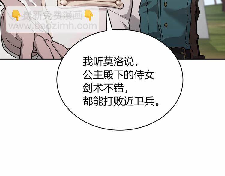 《魔族契约》第21话 紧张观战！ 第17页