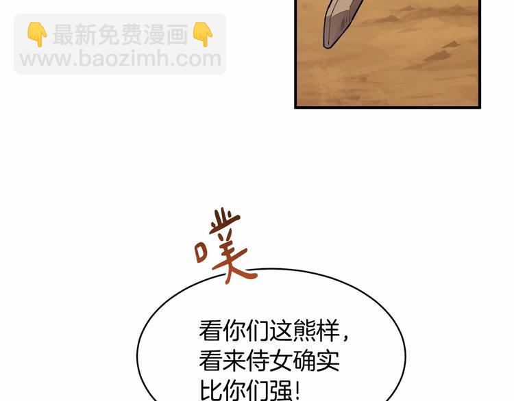 《魔族契约》第21话 紧张观战！ 第21页