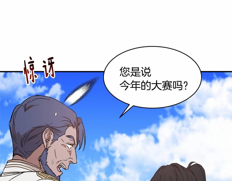 《魔族契约》第21话 紧张观战！ 第43页