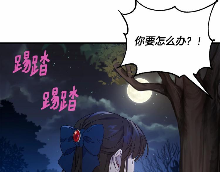 《魔族契约》第20话 公主霸气施救 第12页