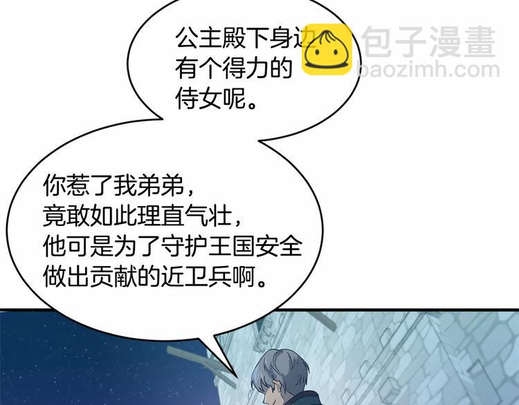 《魔族契约》第20话 公主霸气施救 第33页
