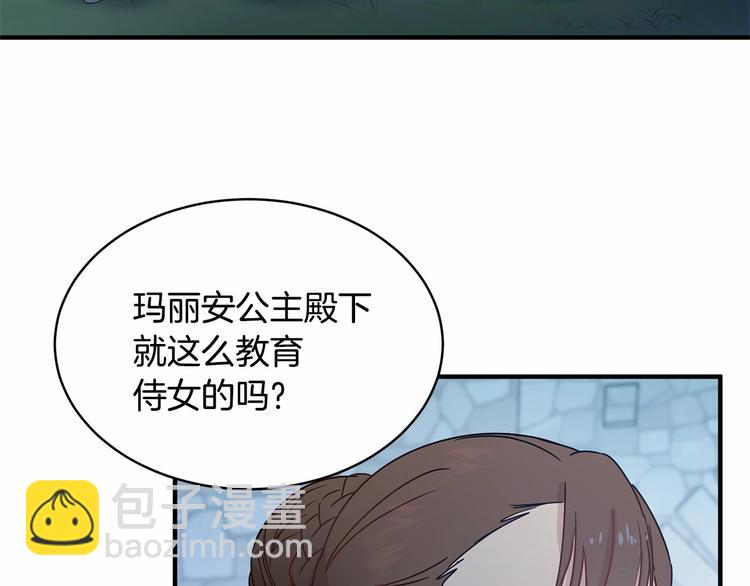 《魔族契约》第20话 公主霸气施救 第35页